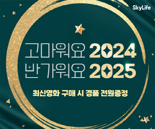 프로모션 배너 이미지. KT스카이라이프 제공